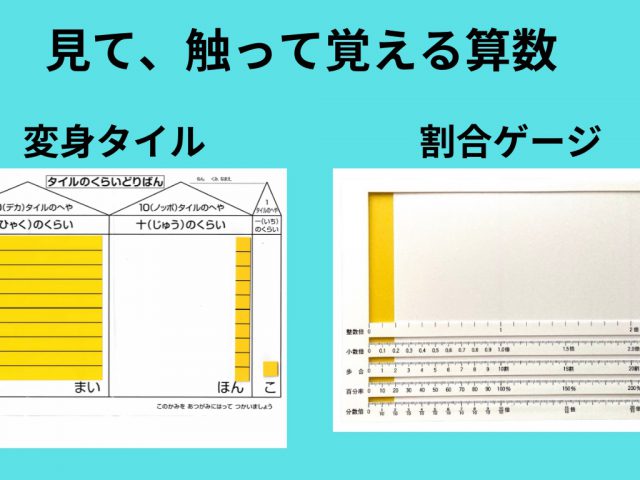 トビラコ　くらいどりタイル　割合ゲージ