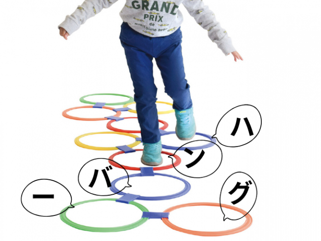 トビラコ ケンケンパ バランス感覚