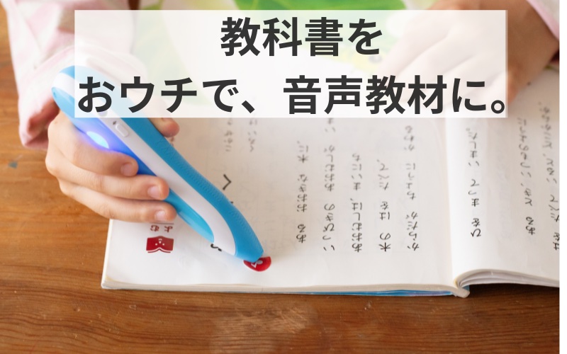 トビラコ　おしゃべりタッチペン　音声ペン