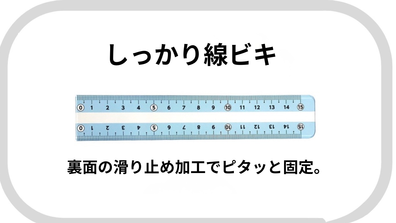 トビラコ　しっかり線ビキ　すべらない