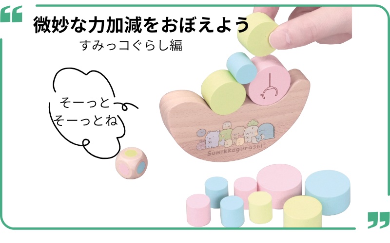 トビラコ　すみっコぐらし　ゆらゆらゲーム