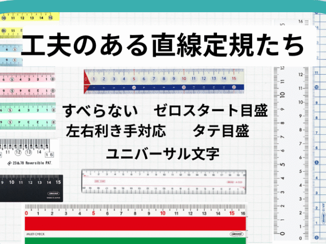 トビラコ 直線定規 滑らない定規 ゼロスタート目盛