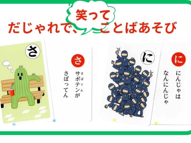 トビラコ だじゃれかるた ことばあそび