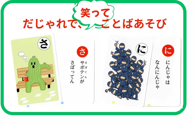 トビラコ　だじゃれかるた　ことばあそび