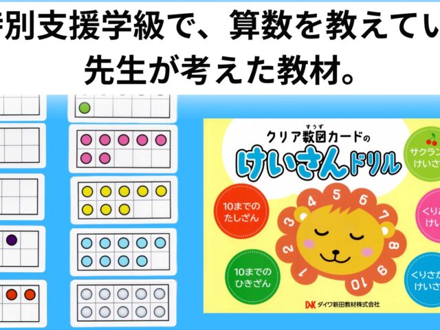 トビラコ　クリア数図カード