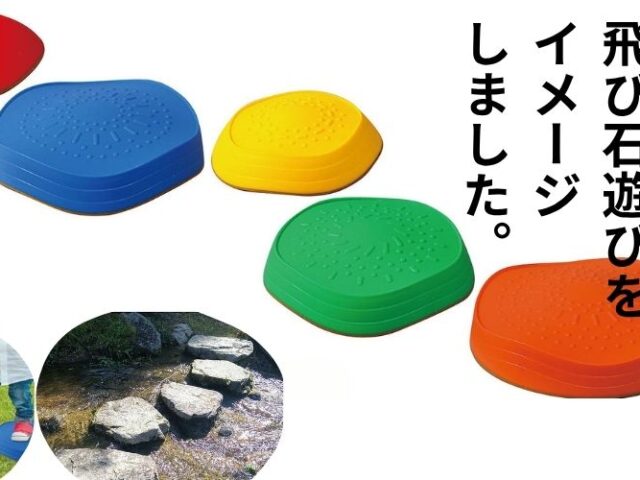 トビラコ カラフルバランスストーン バランス感覚
