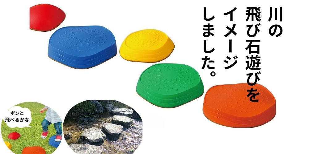 トビラコ カラフルバランスストーン バランス感覚