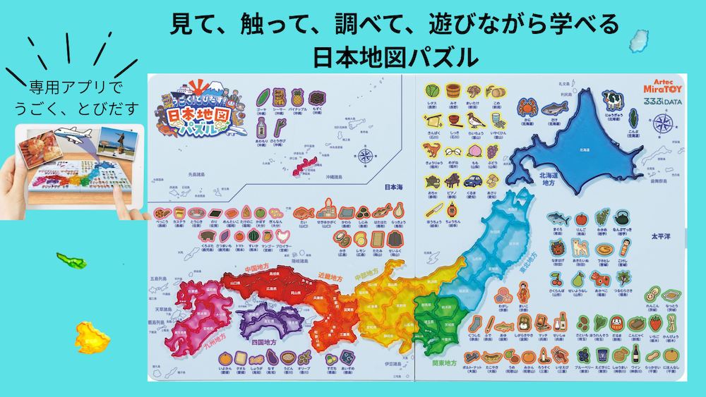 トビラコ 日本地図パズル 触る地図
