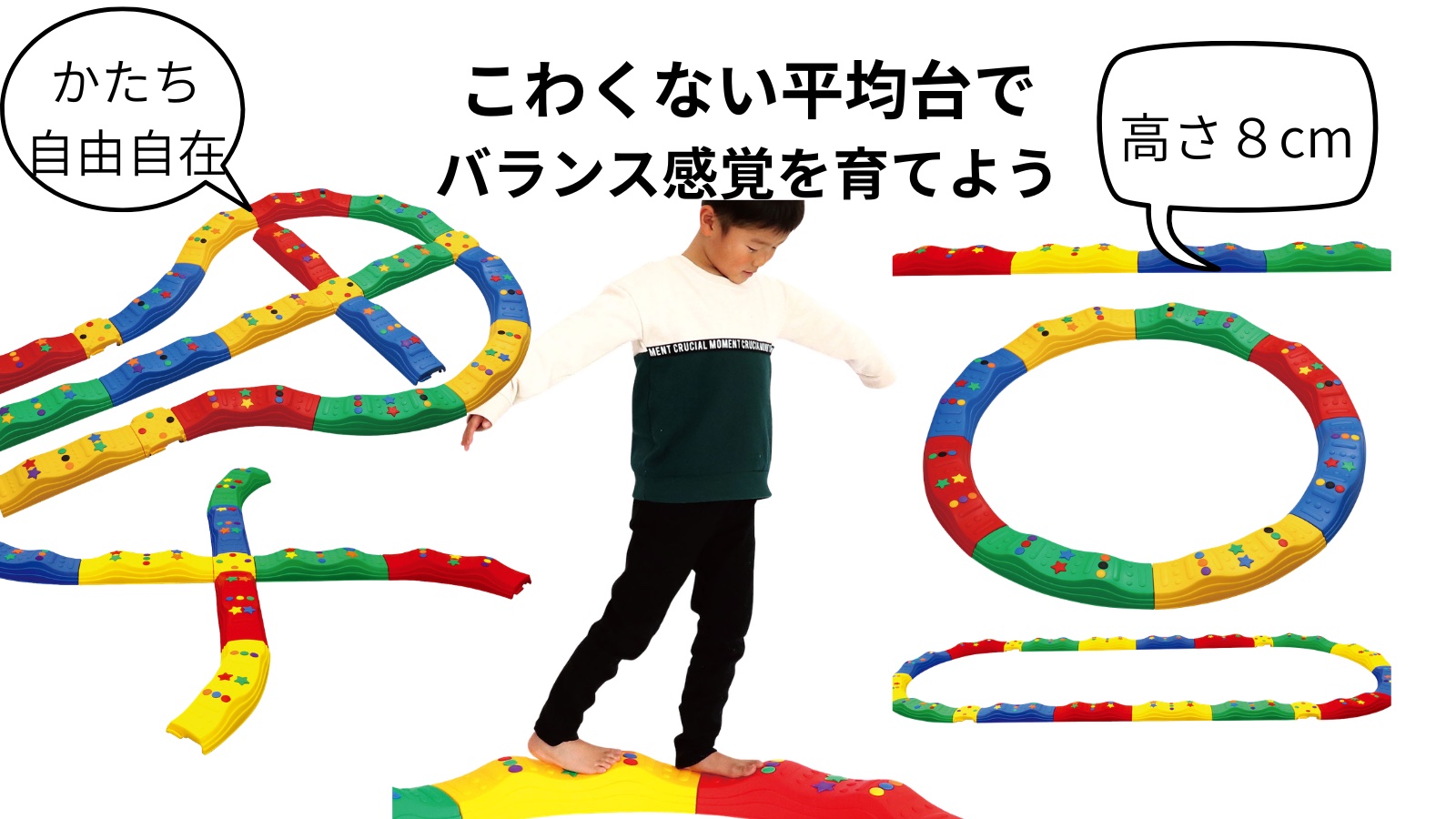 トビラコ 平均台 発達障害 バランス感覚 体幹
