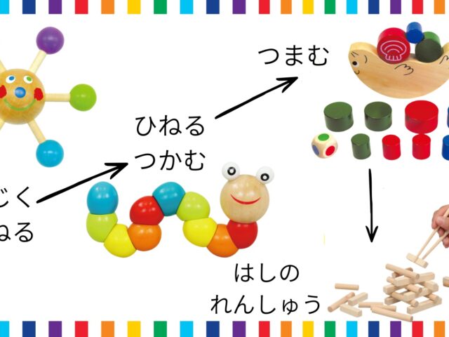 トビラコ　手先の運動　手の巧緻性