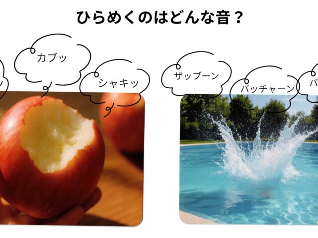 トビラコ　ぎおーん　オノマトペ