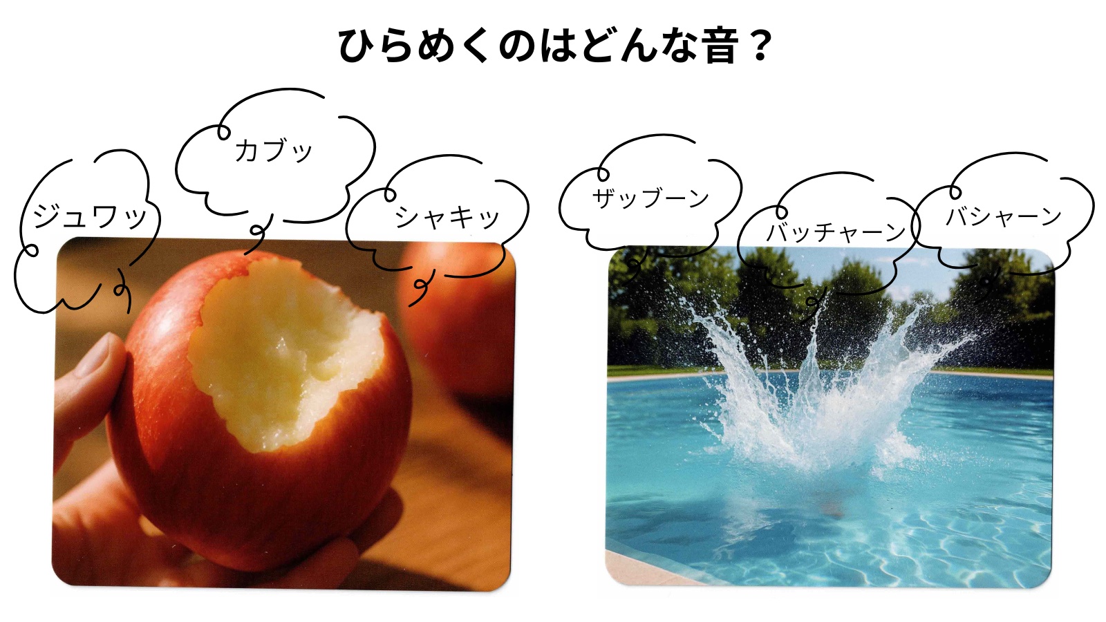 トビラコ　ぎおーん　オノマトペ