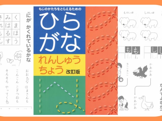 トビラコ　ひらがな　ディスレクシア