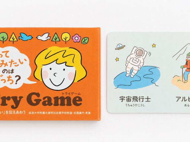 トビラコ　特別支援学校教材　コミュニケーションゲーム