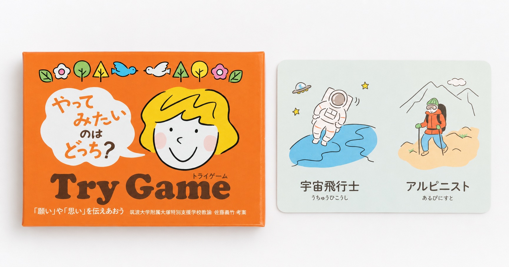トビラコ 特別支援学校教材 コミュニケーションゲーム