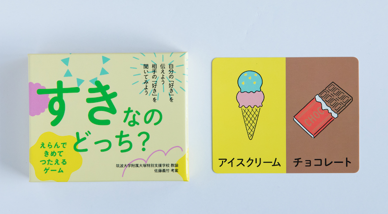 トビラコ　すきなのどっち？　コミュニケーションゲーム　筑波大学附属大塚特別支援学校　自立活動
