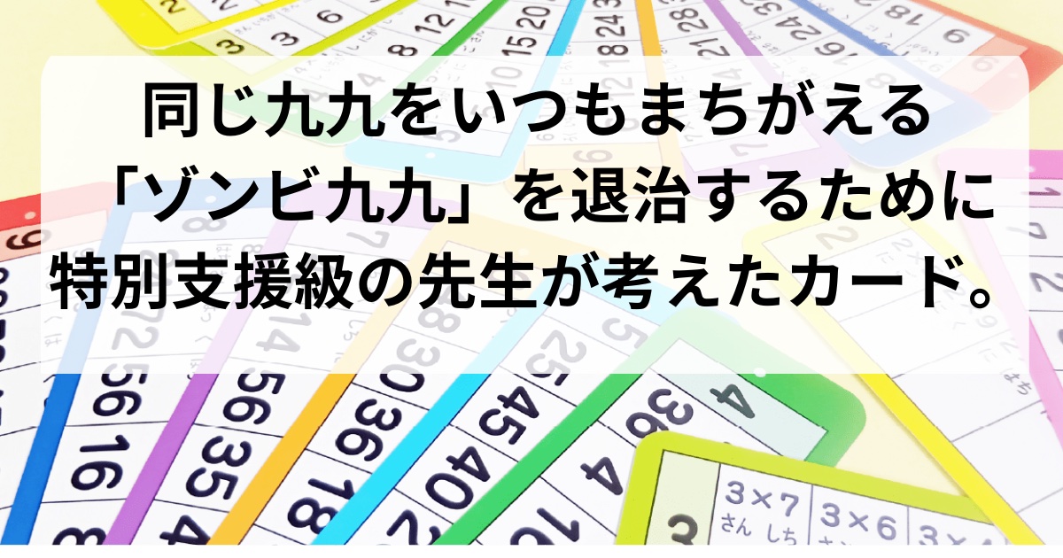 トビラコ かけ算九九 九九カード